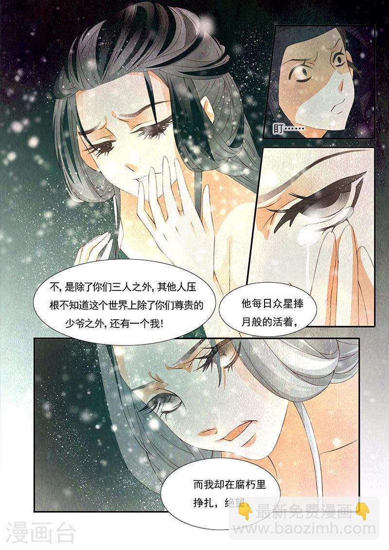 第20话 茶闺3-第21话