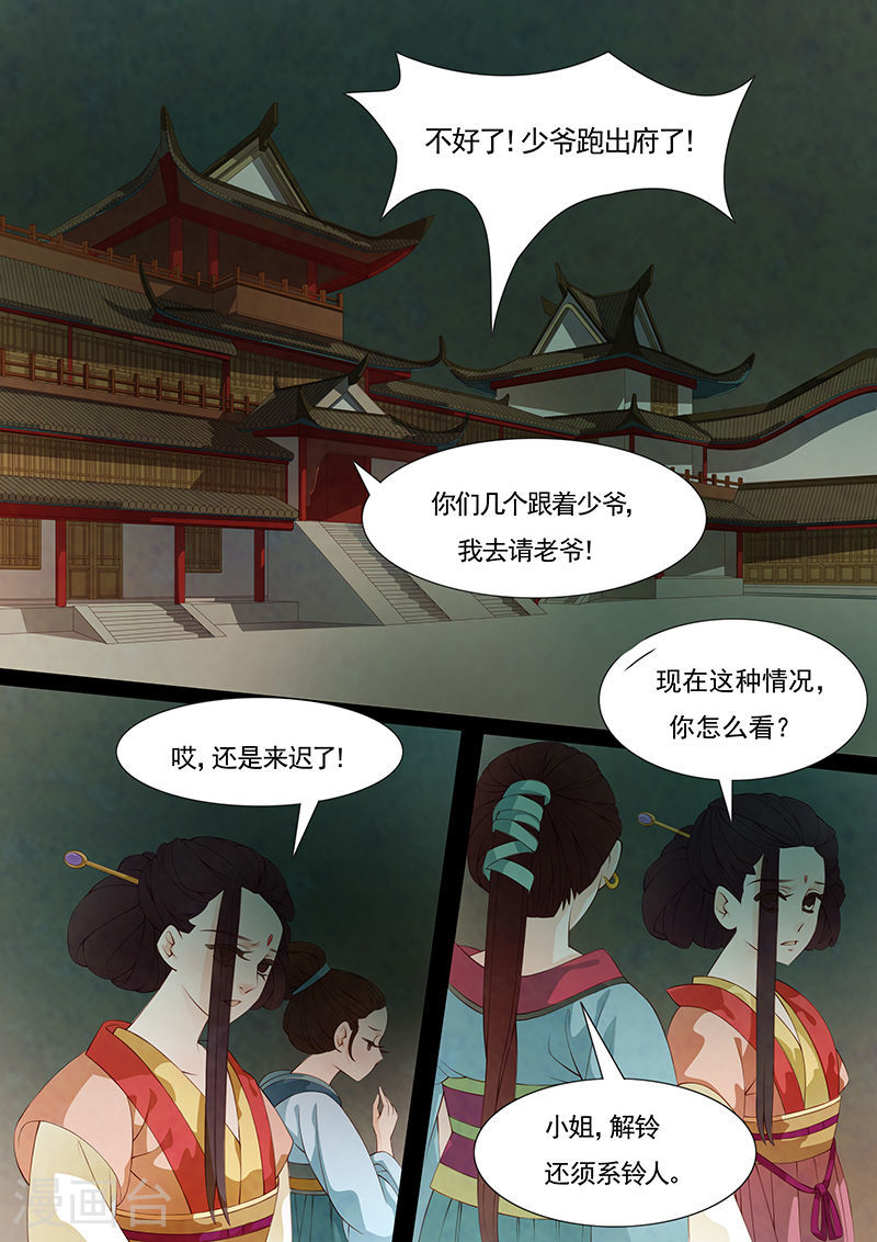 第24话 茶闺7-第25话