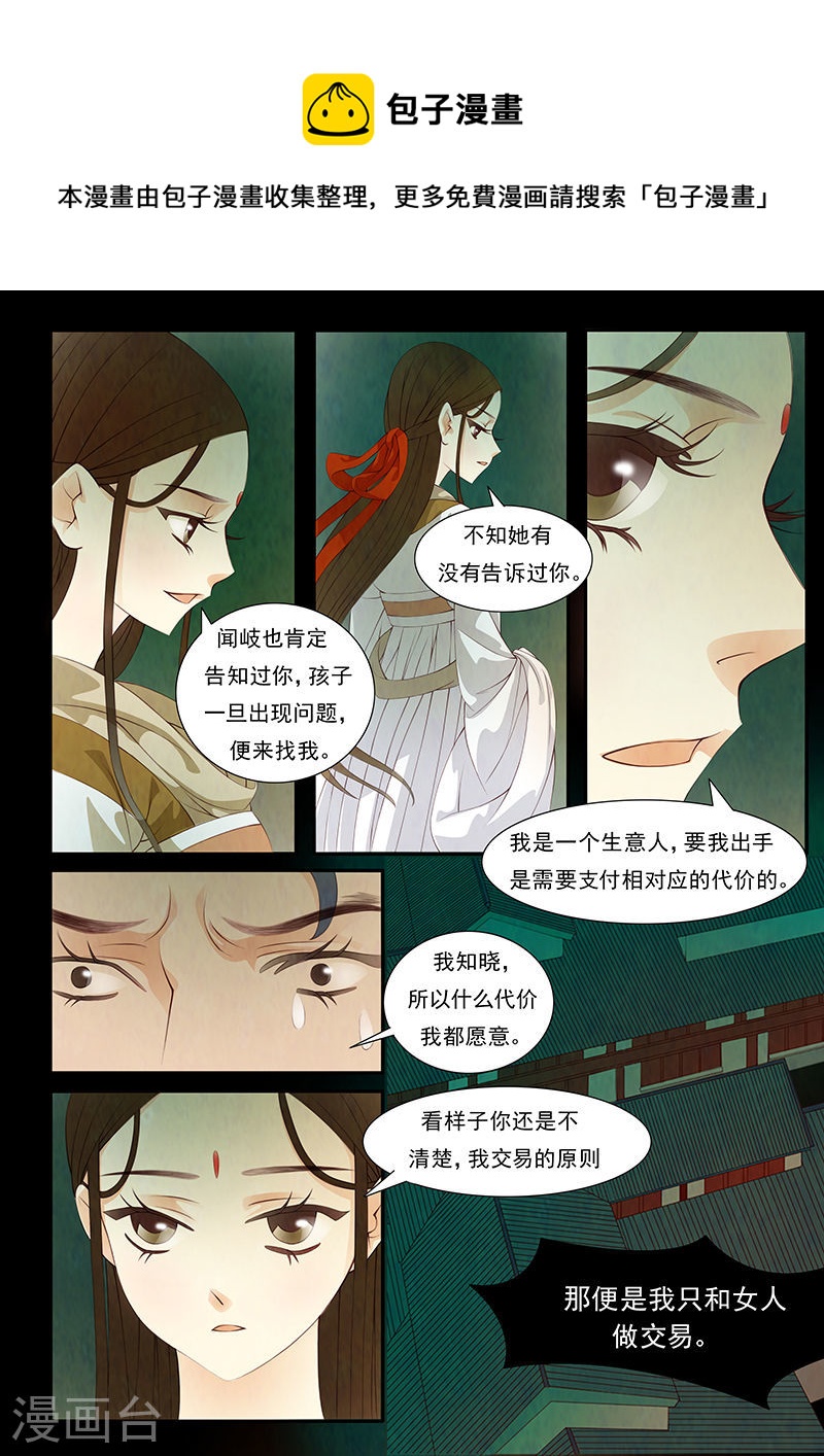 第28话 茶闺11-第29话