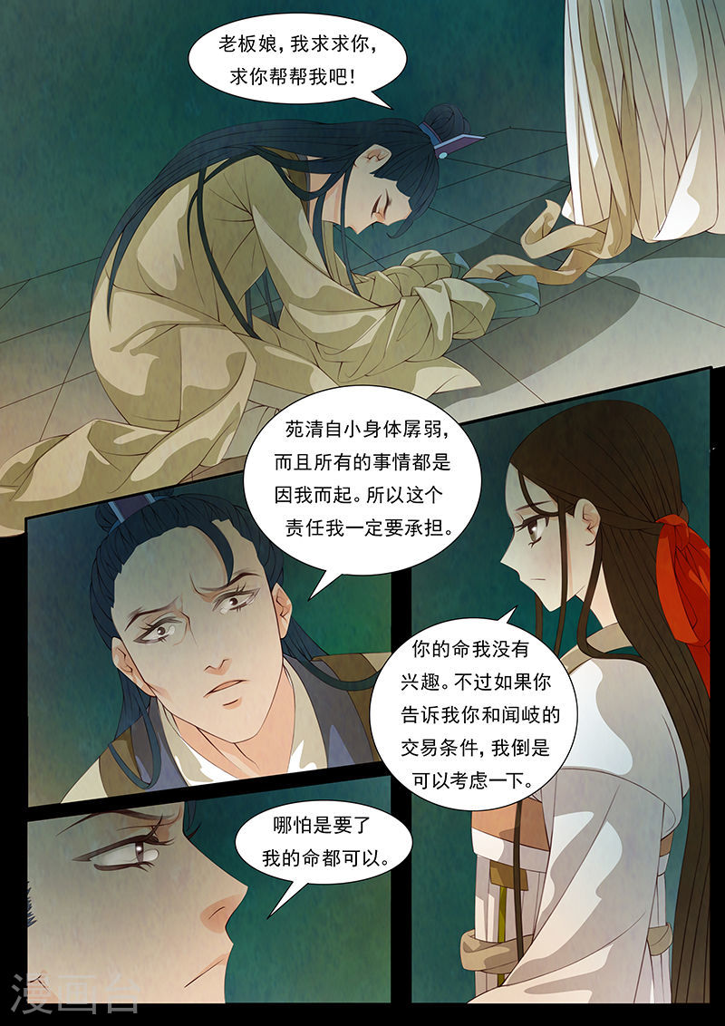 第28话 茶闺11-第29话