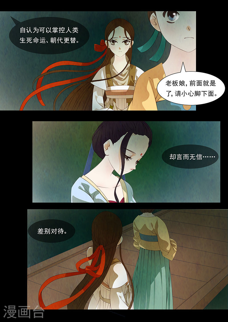 第28话 茶闺11-第29话