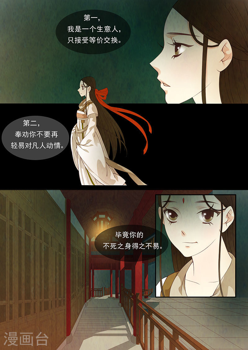 第28话 茶闺11-第29话