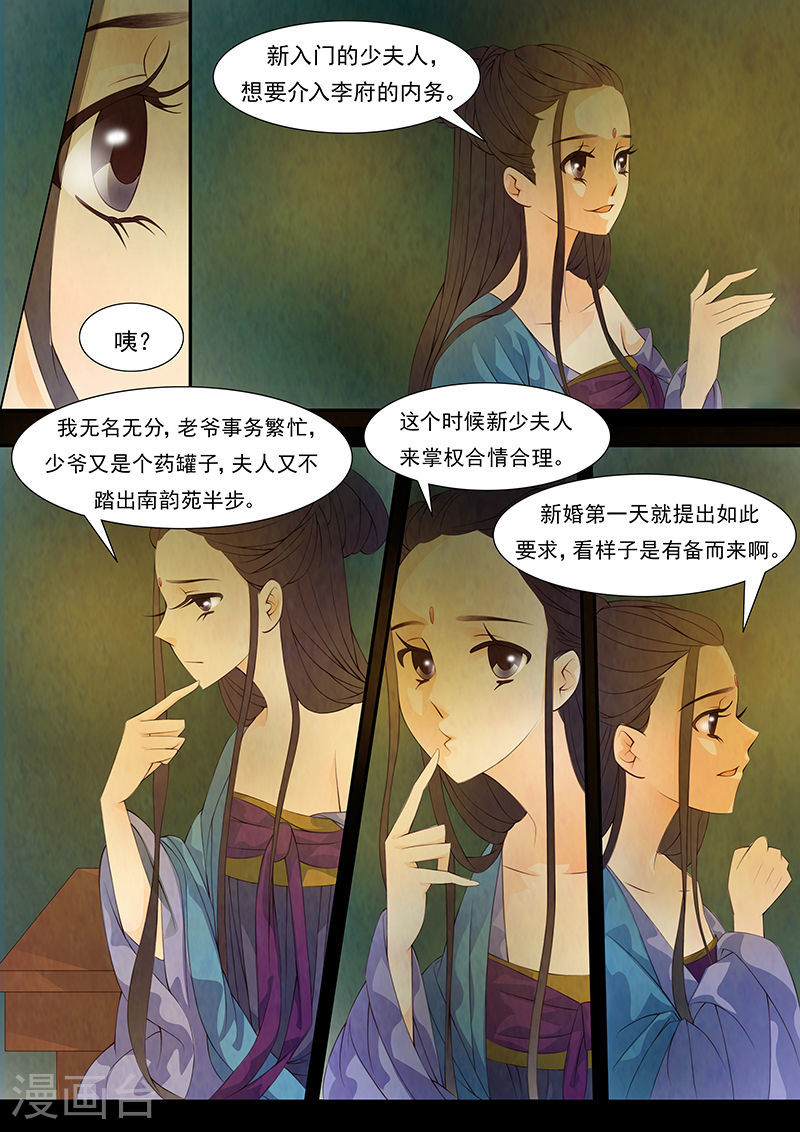 第30话 茶闺13-第31话