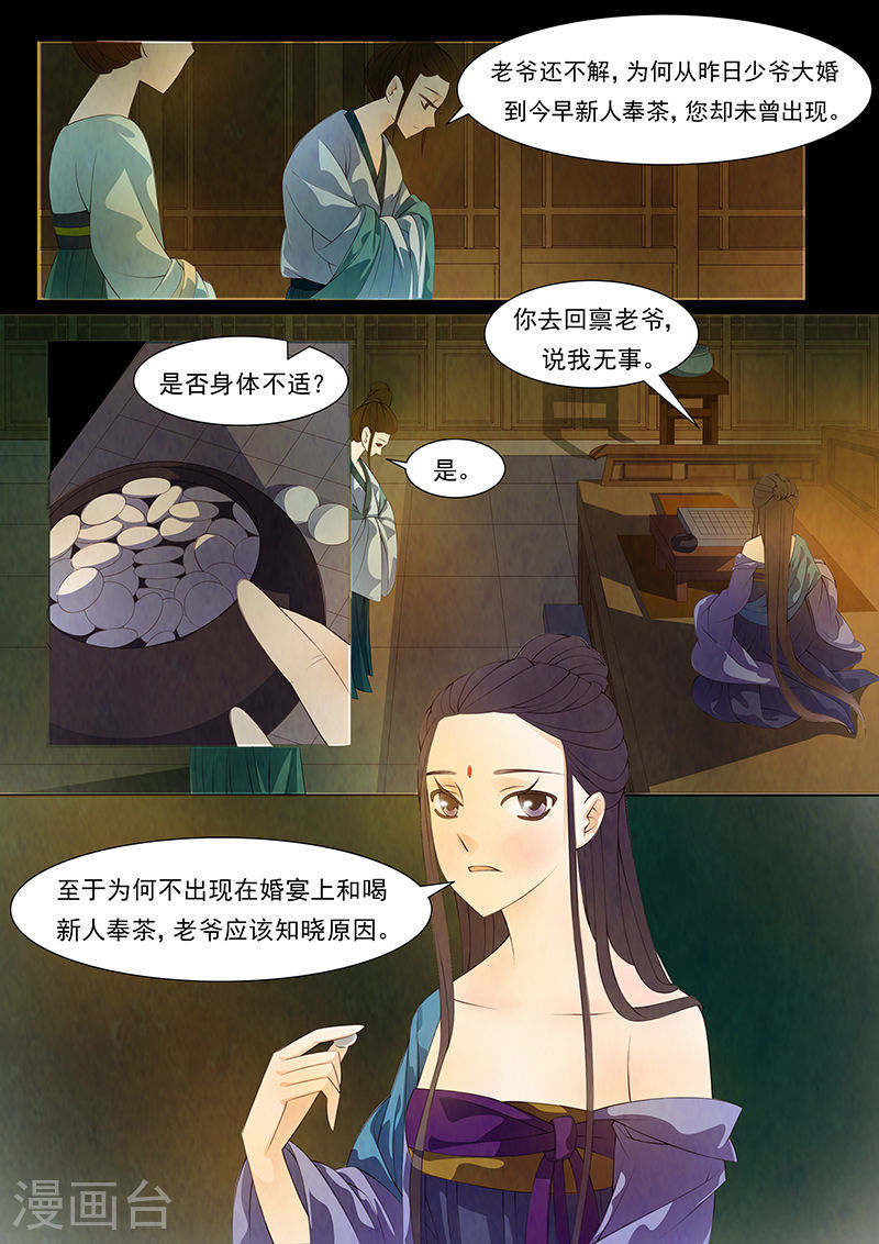 第30话 茶闺13-第31话