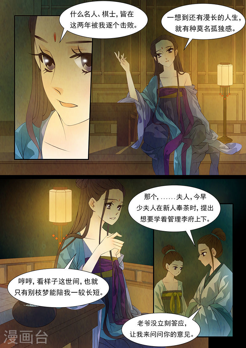 第30话 茶闺13-第31话