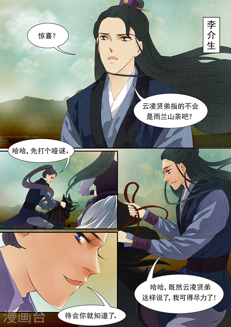 第32话 茶闺15-第33话