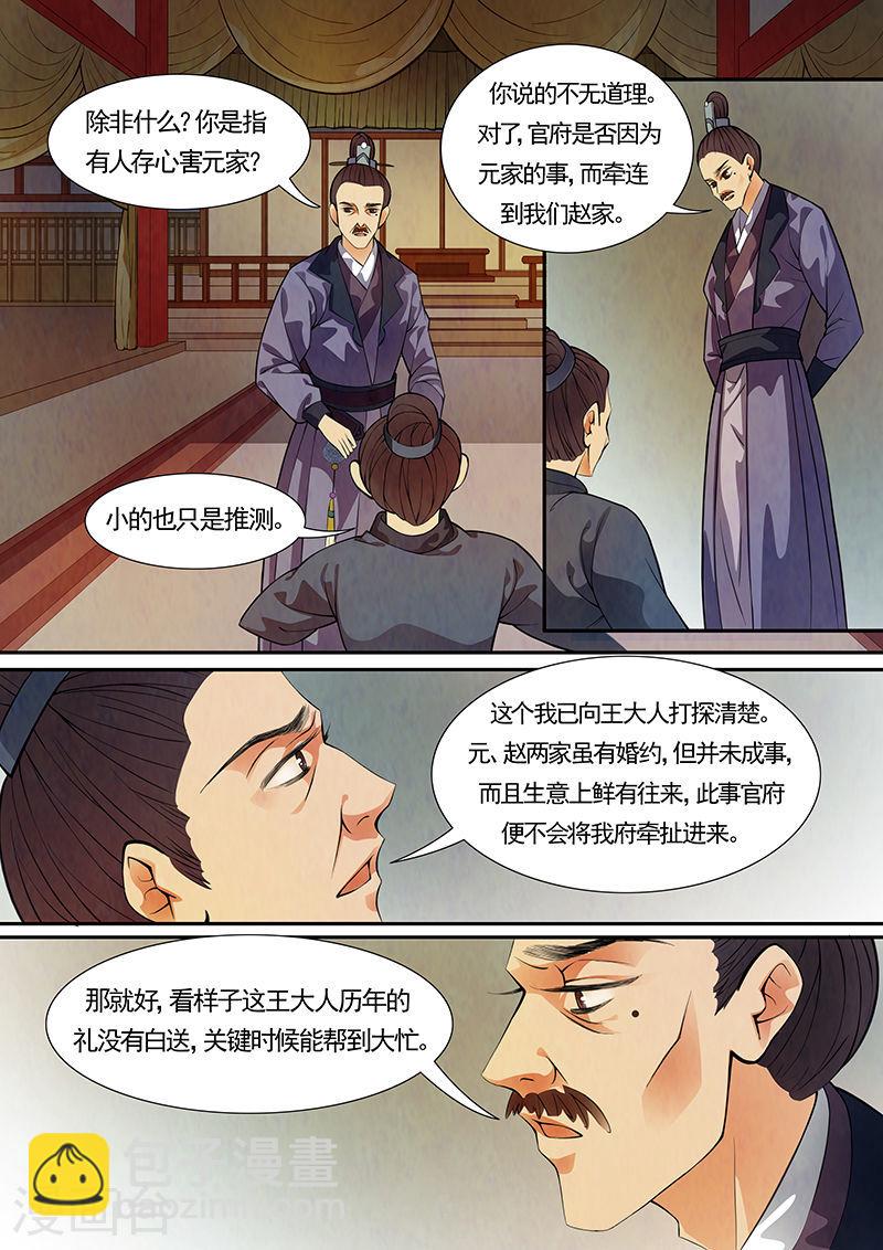 第34话 茶闺17-第35话