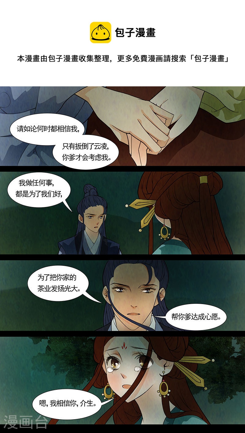 第34话 茶闺17-第35话