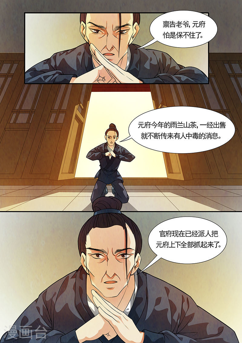 第34话 茶闺17-第35话