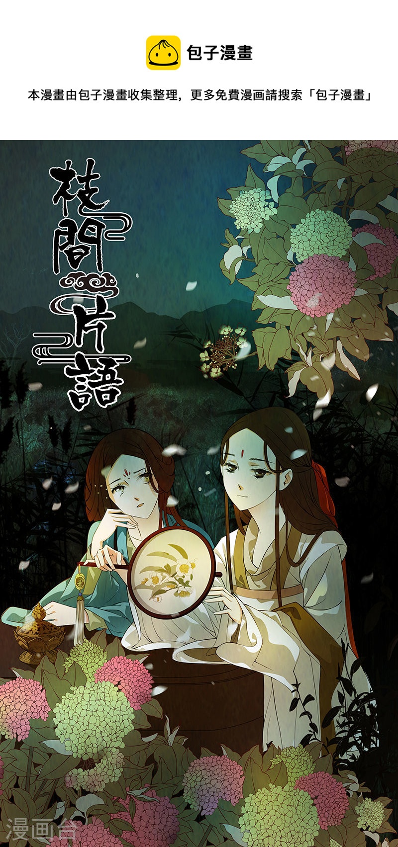 第38话 茶闺21-第39话