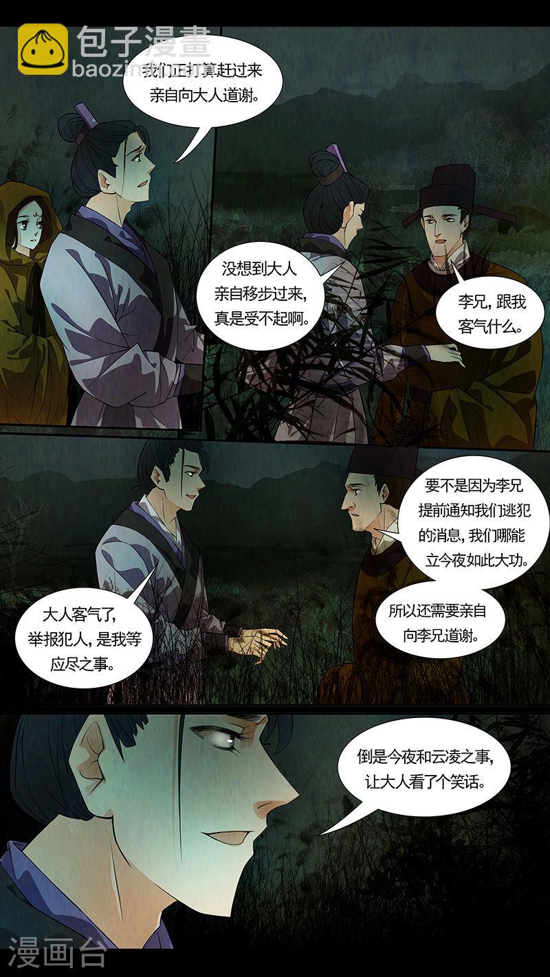 第38话 茶闺21-第39话