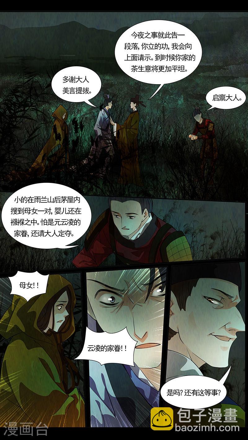 第38话 茶闺21-第39话