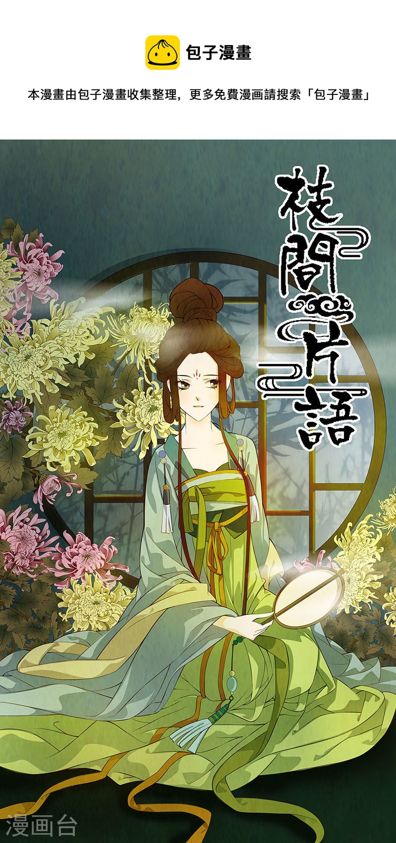 第42话 茶闺25-第43话