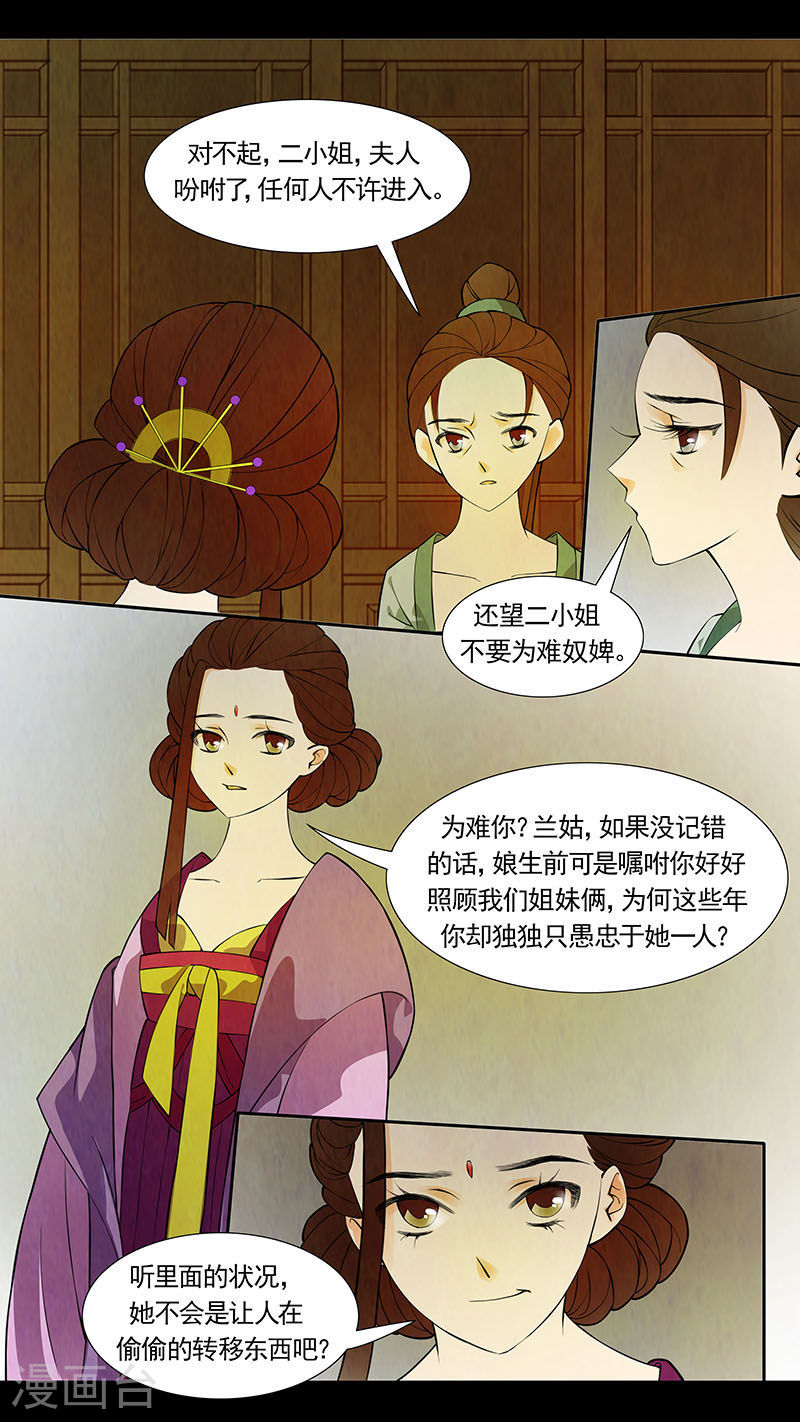 第42话 茶闺25-第43话