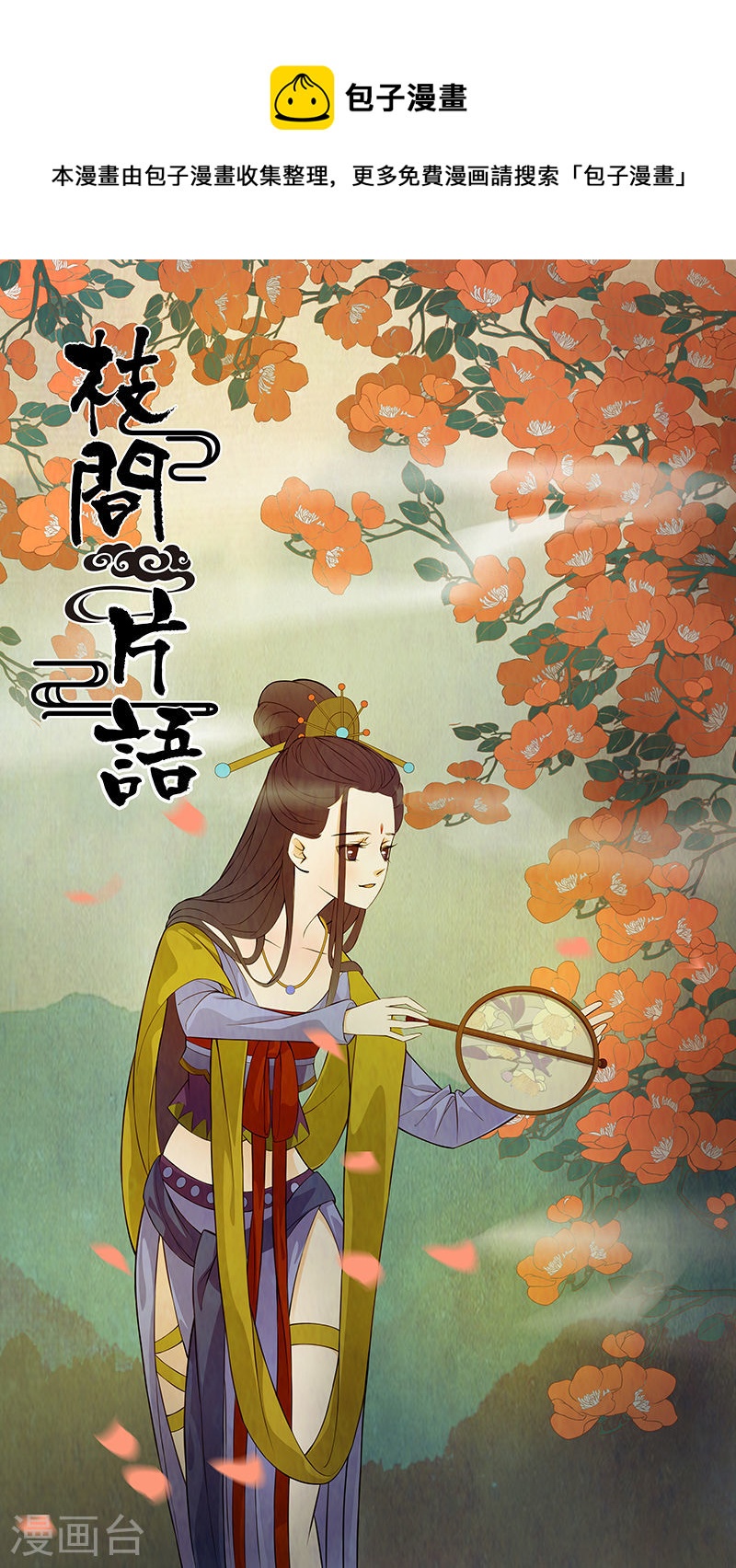 第44话 茶闺27-第45话