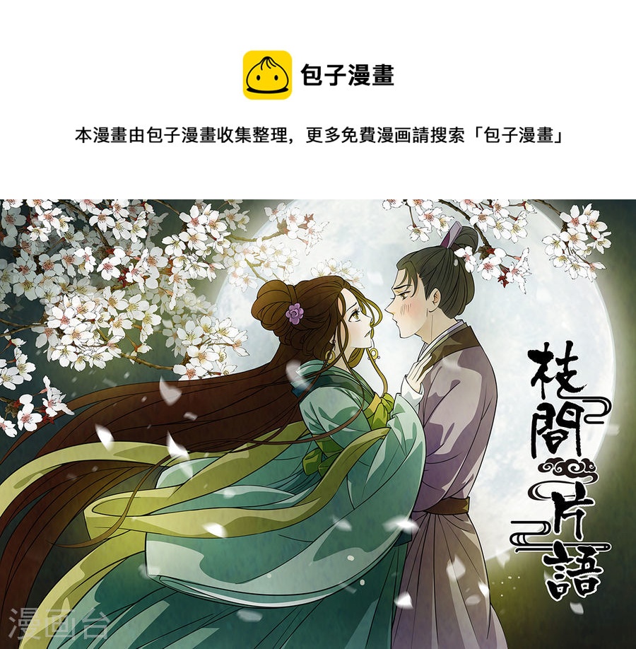 第46话 茶闺29-第47话