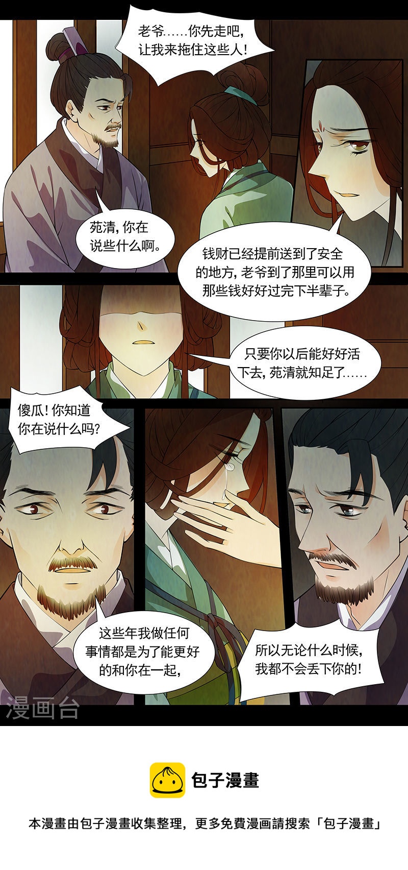 第46话 茶闺29-第47话