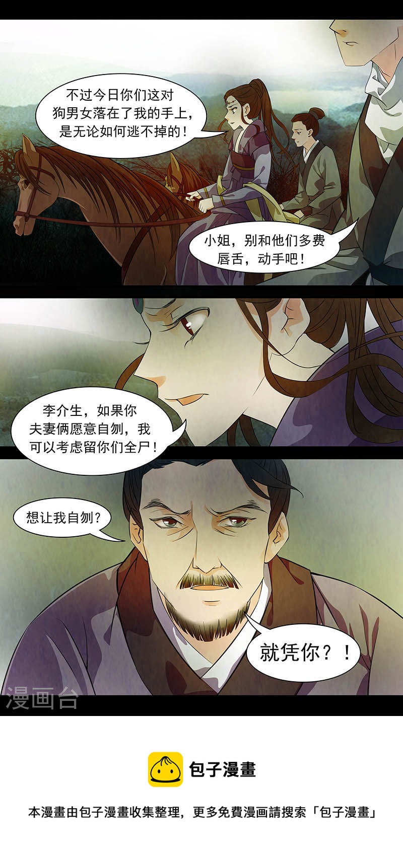 第48话 茶闺31-第49话