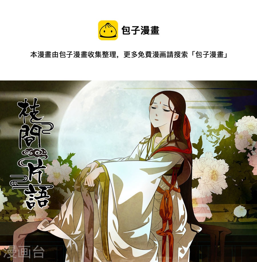 第54话 茶闺37-第55话