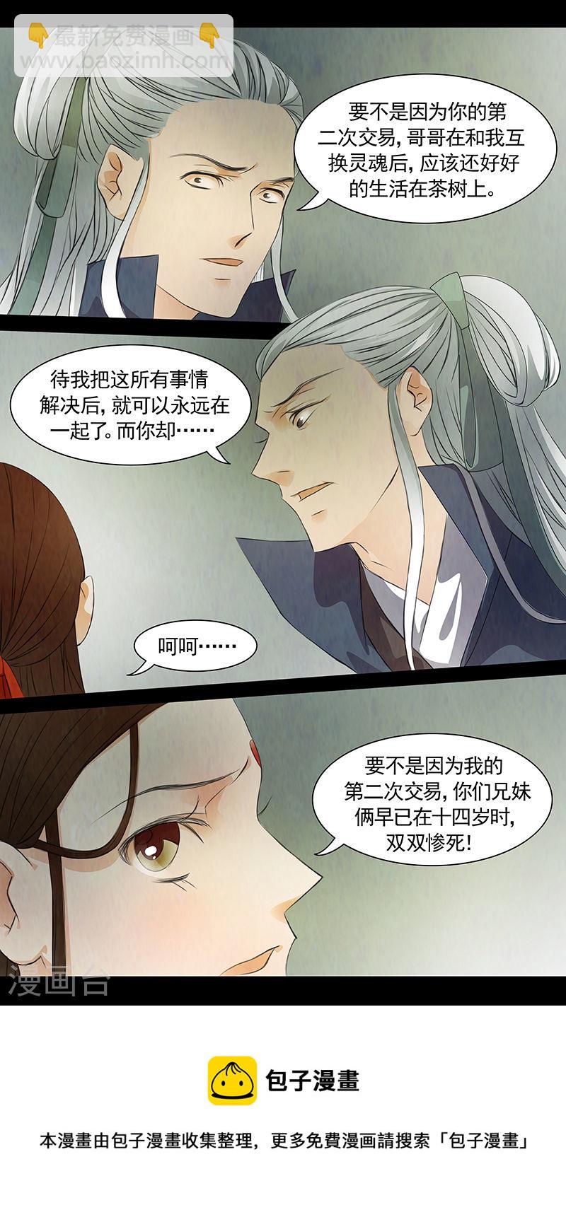 第54话 茶闺37-第55话