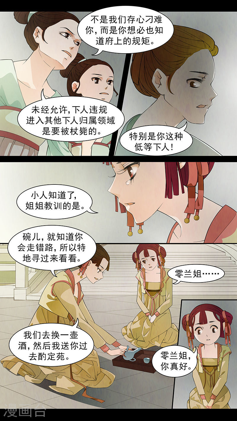 第58话 婉儿1-第59话