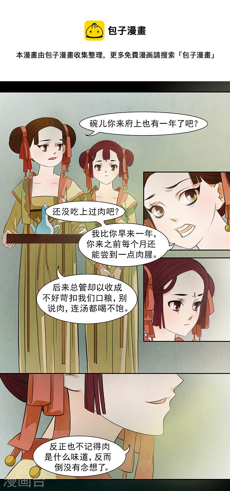 第58话 婉儿1-第59话