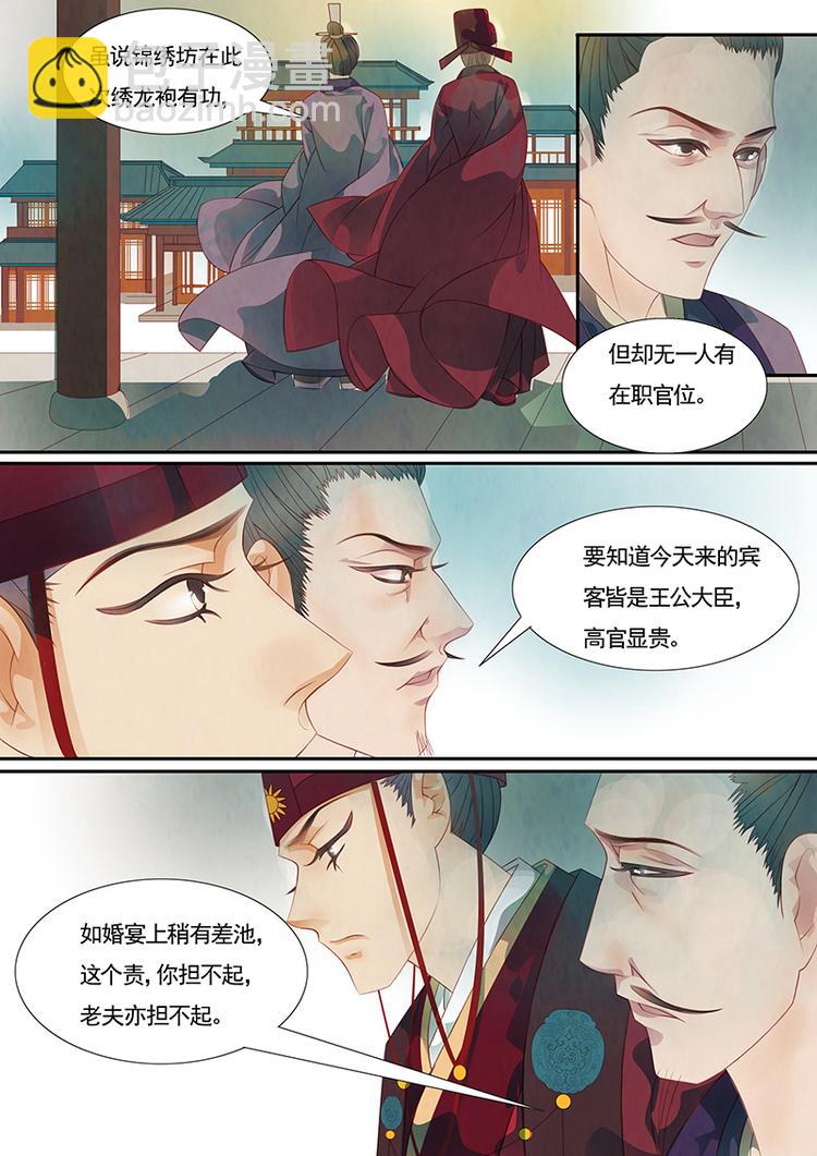 第6话 绣娘6-第7话