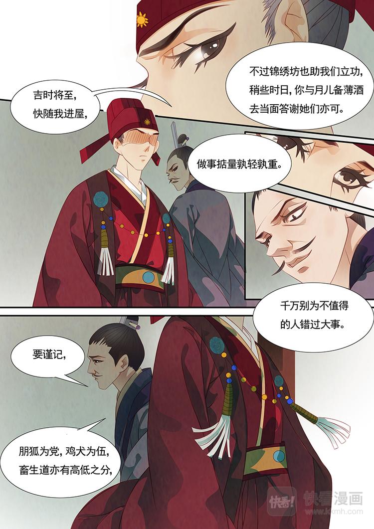 第6话 绣娘6-第7话