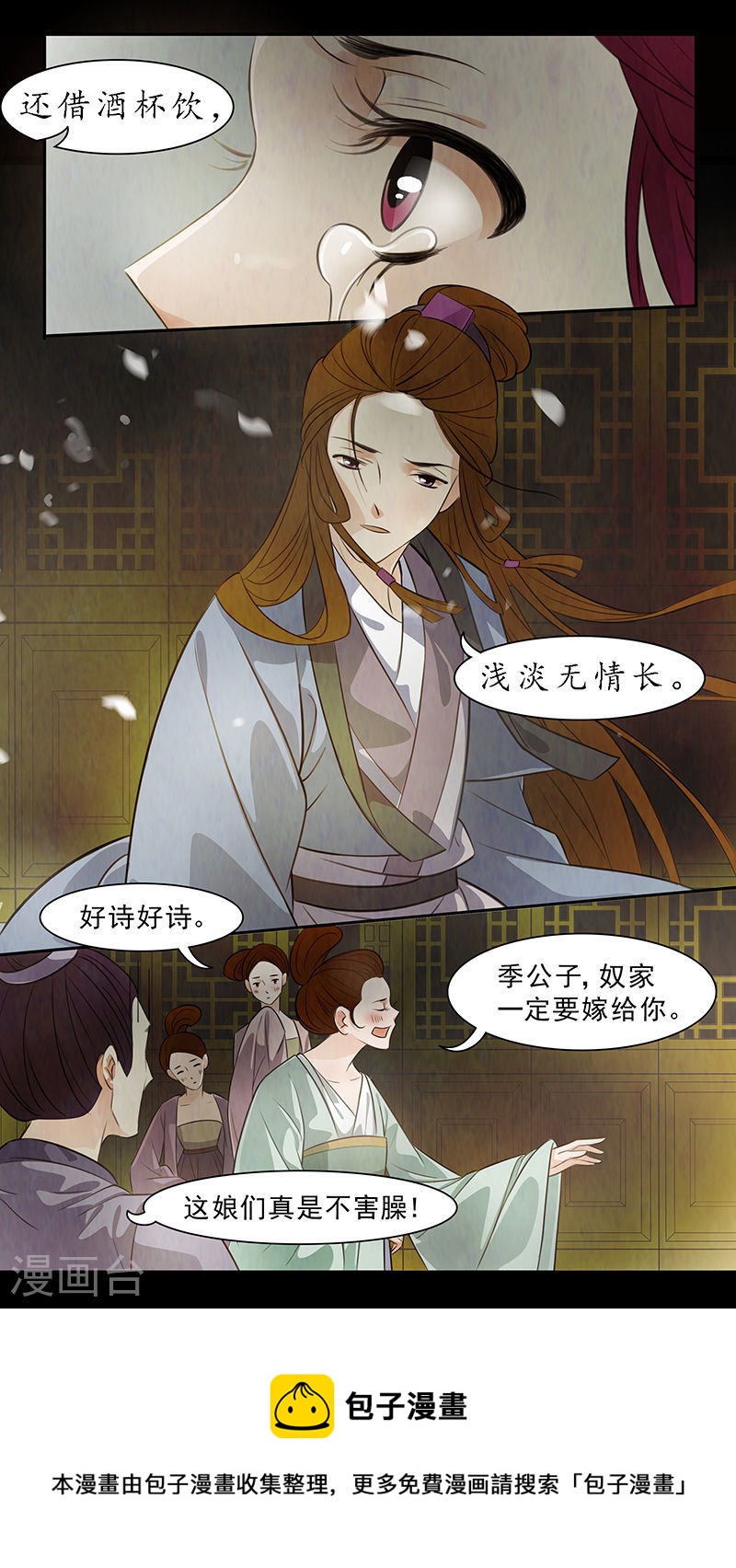 第68话 婉儿11-第69话