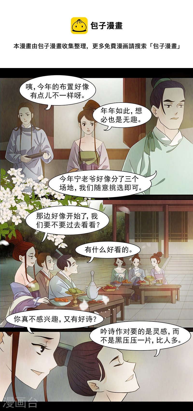 第68话 婉儿11-第69话