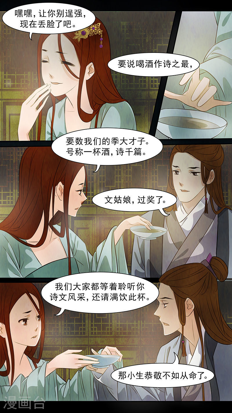 第68话 婉儿11-第69话