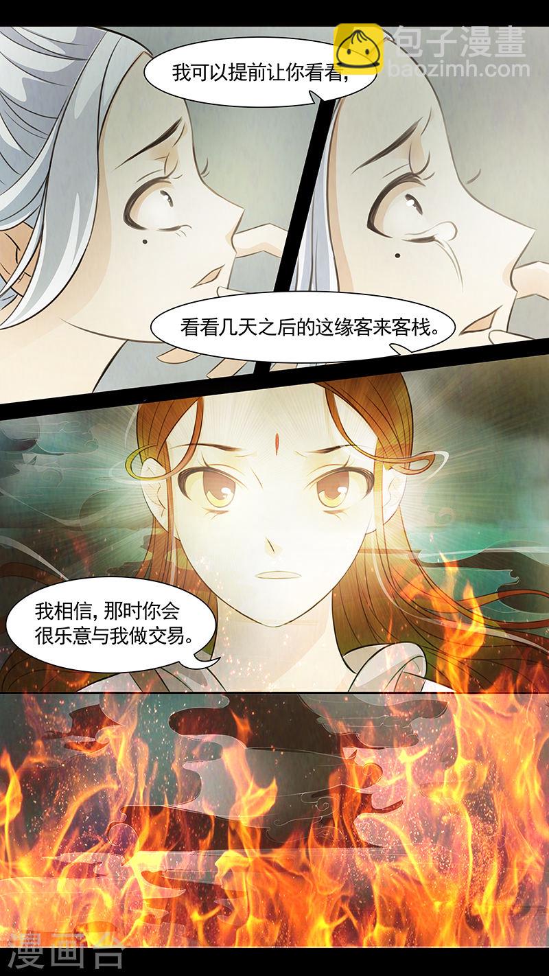 第70话 婉儿13-第71话