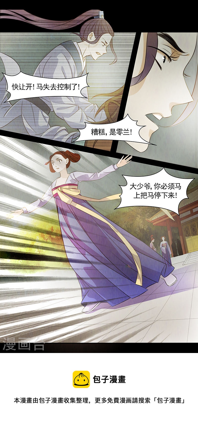 第70话 婉儿13-第71话