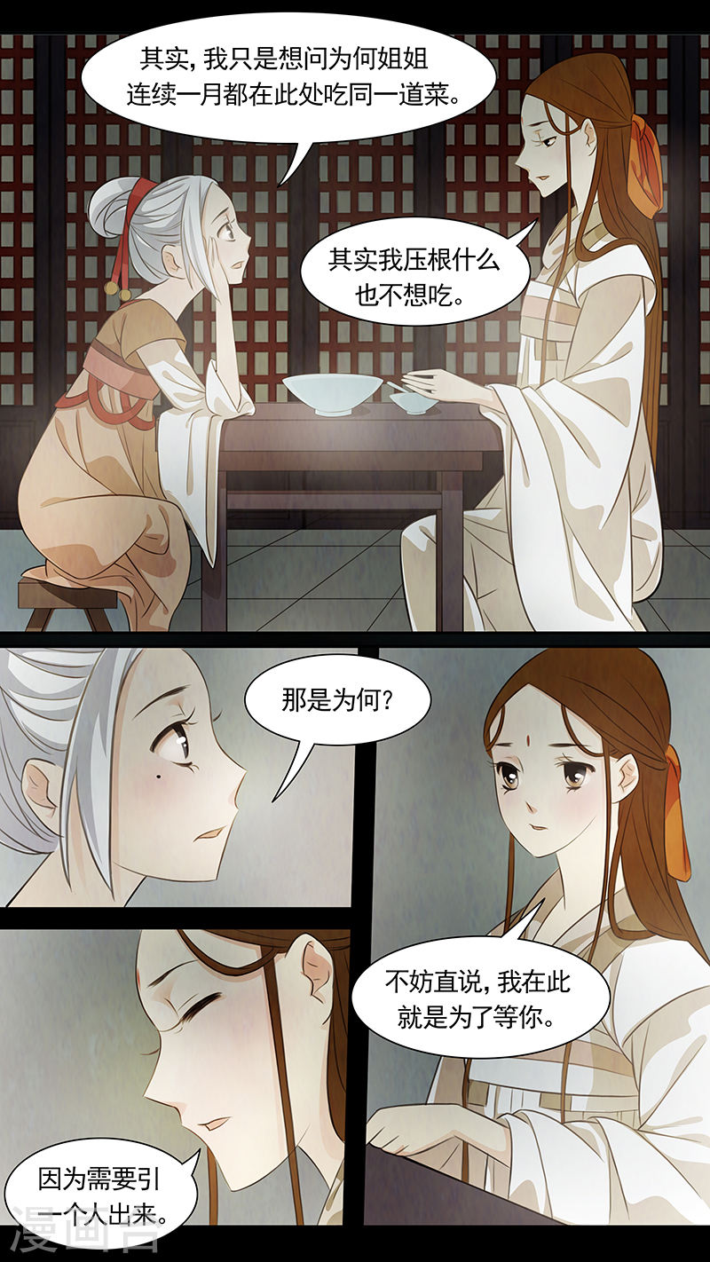 第70话 婉儿13-第71话