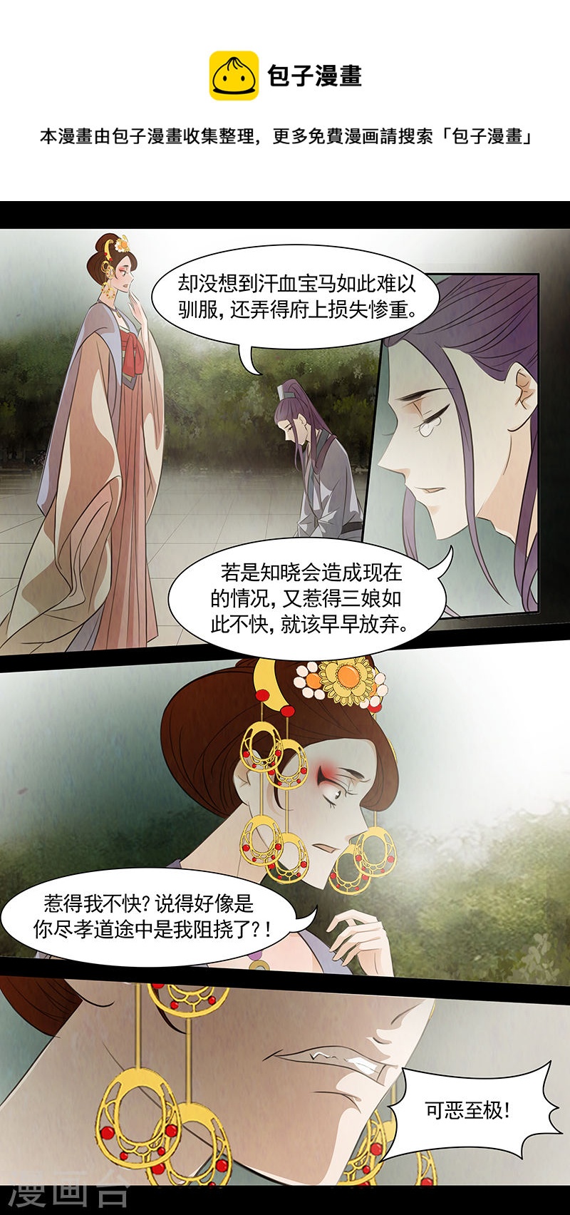 第72话 婉儿15-第73话