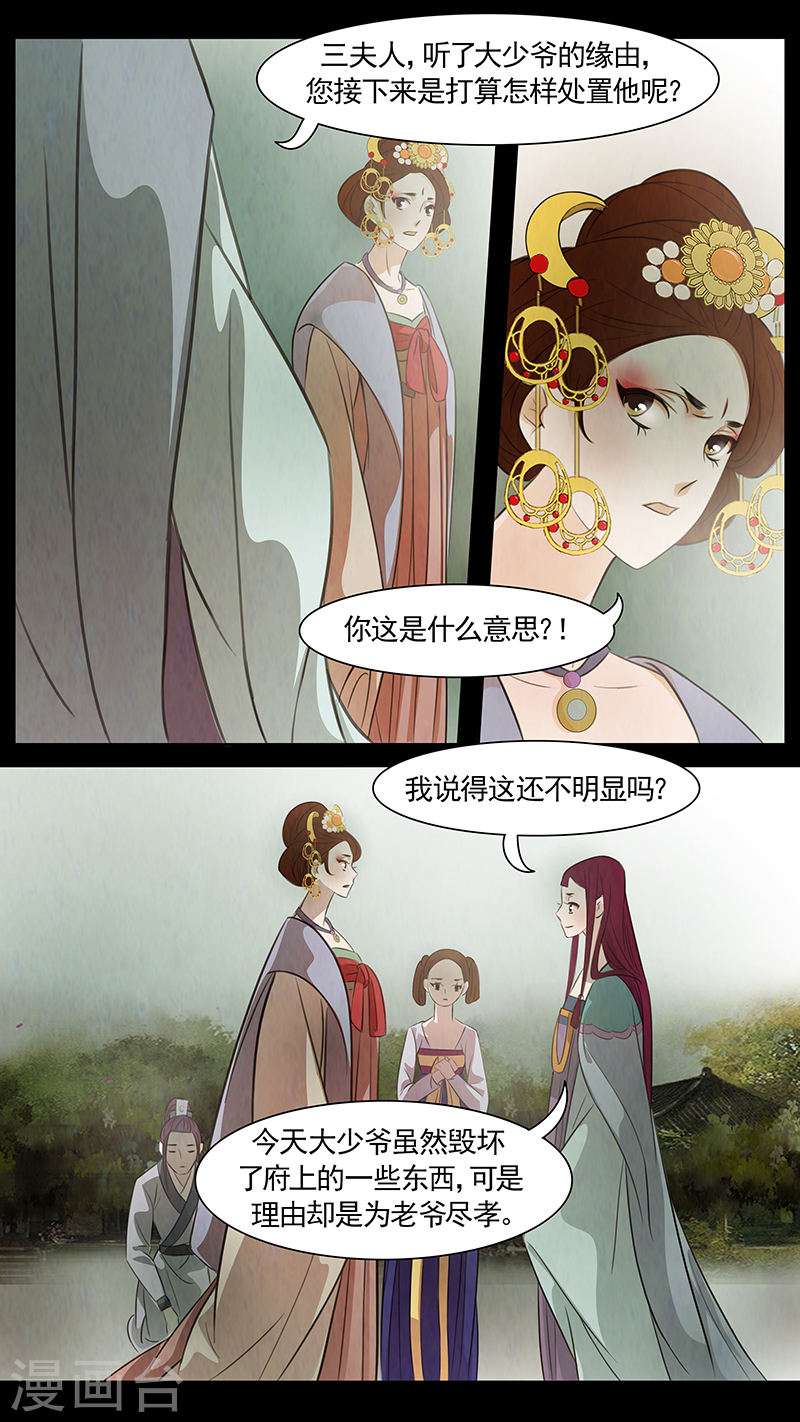 第72话 婉儿15-第73话