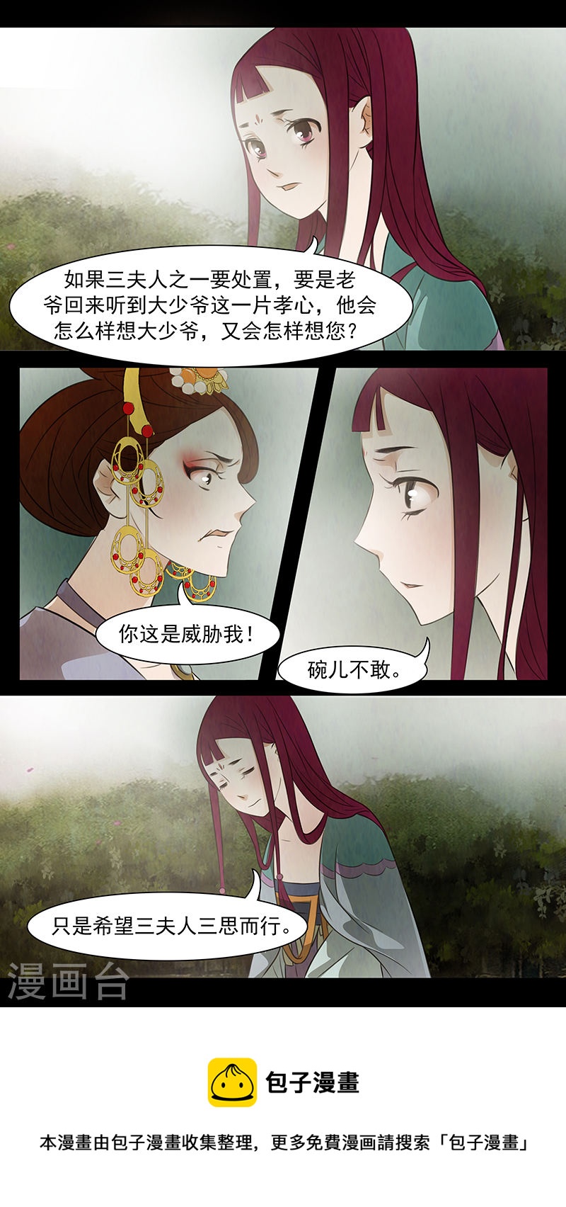 第72话 婉儿15-第73话