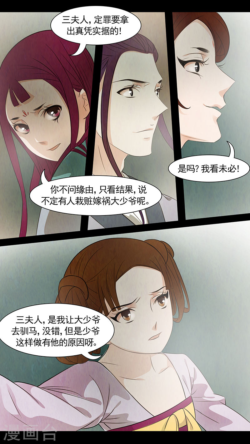 第72话 婉儿15-第73话