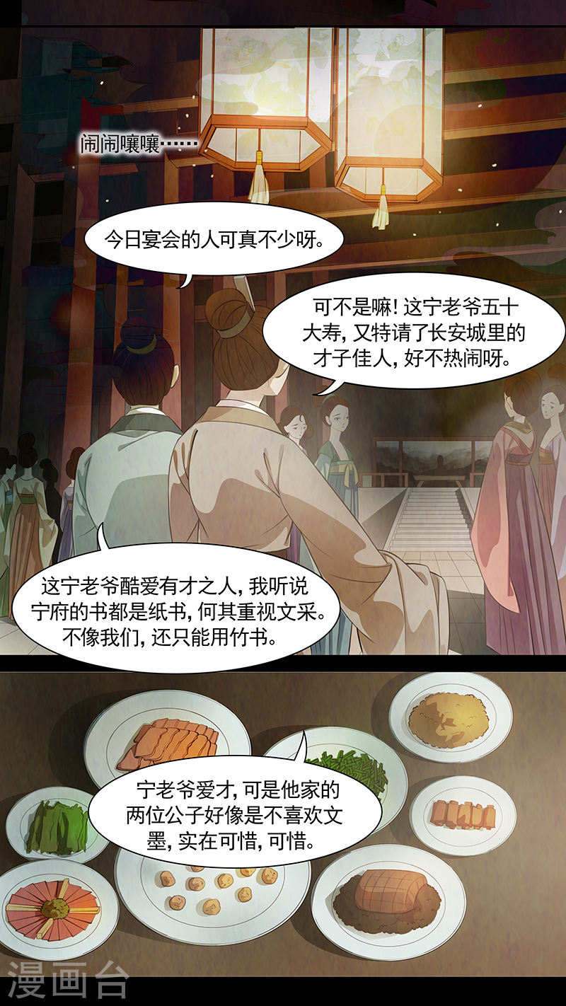 第74话 婉儿17-第75话