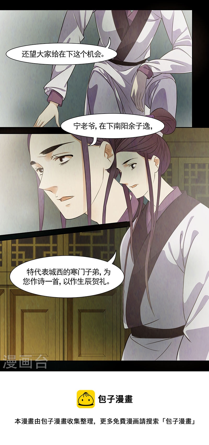 第74话 婉儿17-第75话