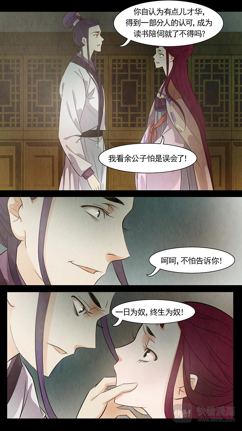 第76话 婉儿19-第77话