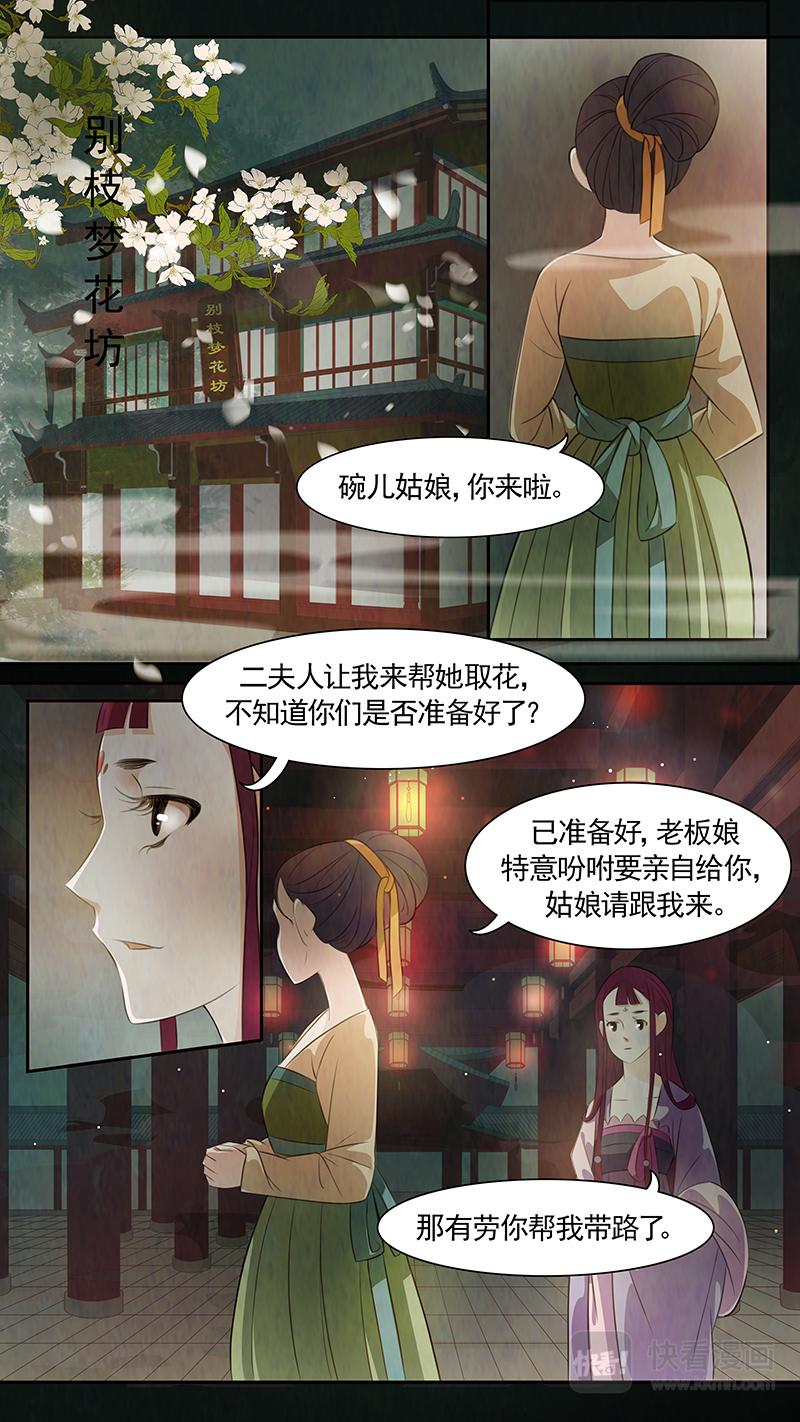 第78话 婉儿21-第79话