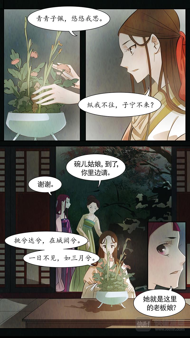 第78话 婉儿21-第79话