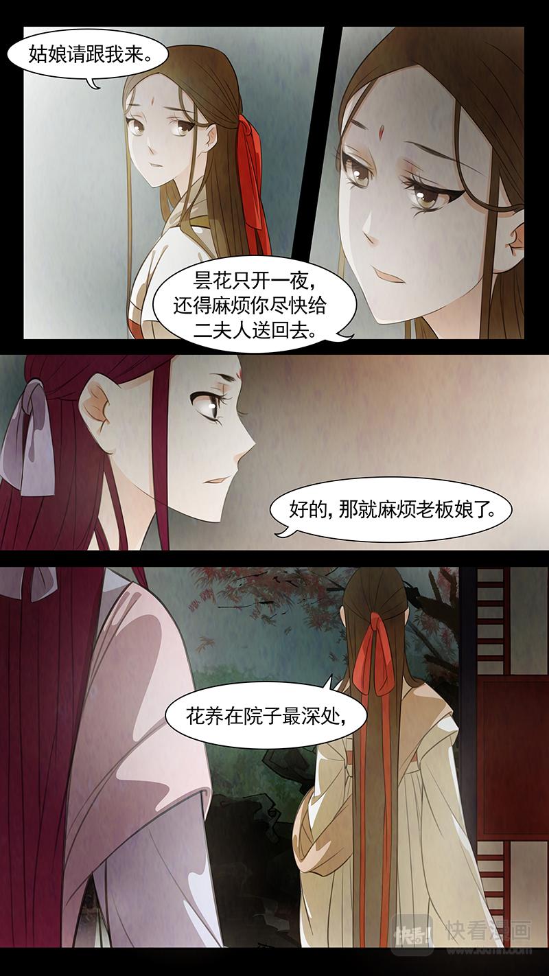 第78话 婉儿21-第79话