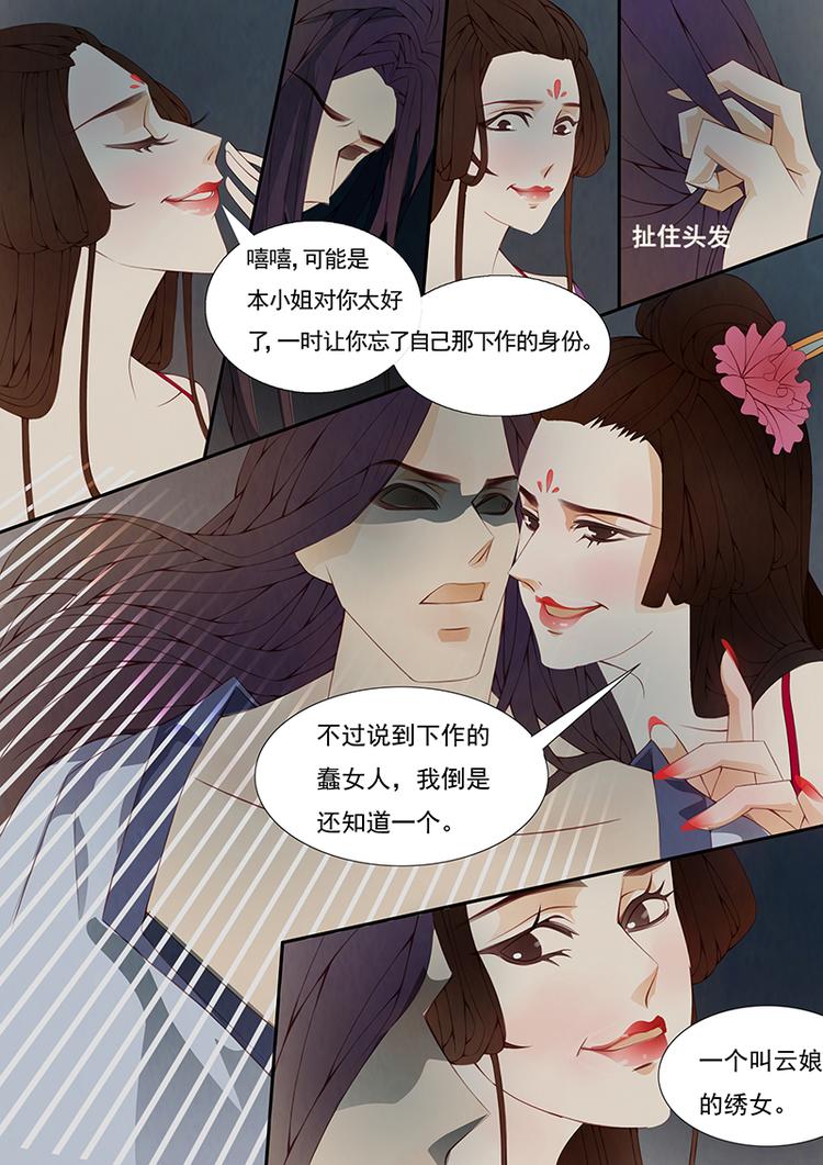 第8话 绣娘8-第9话