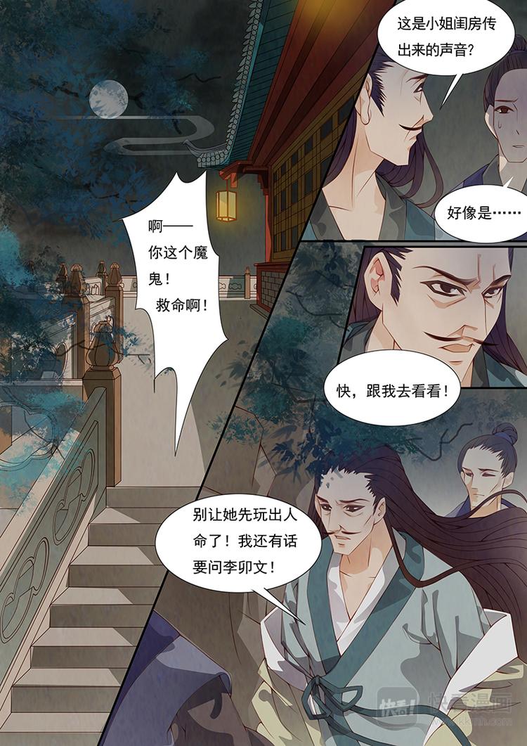 第8话 绣娘8-第9话