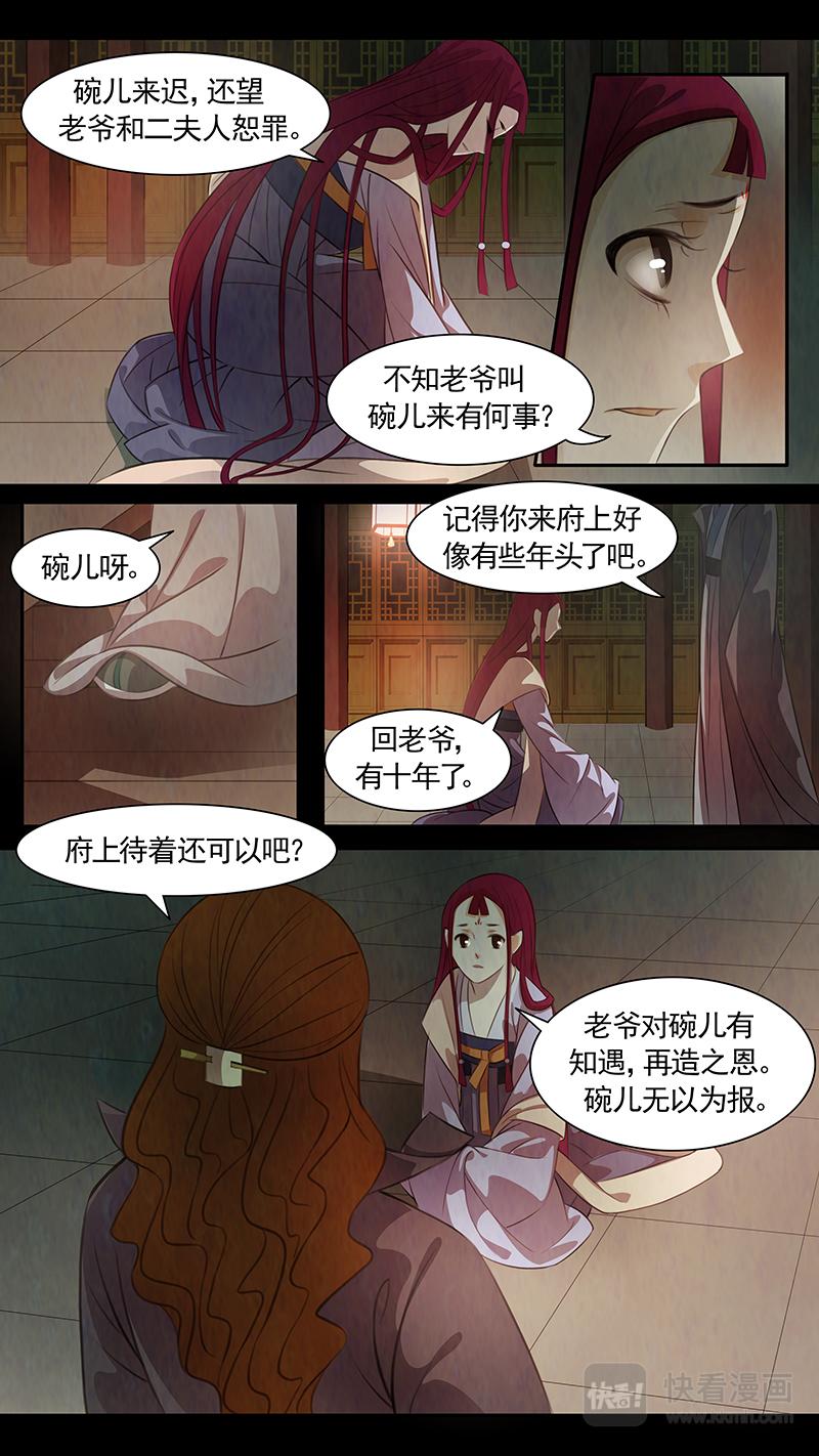 第80话 婉儿23-第81话