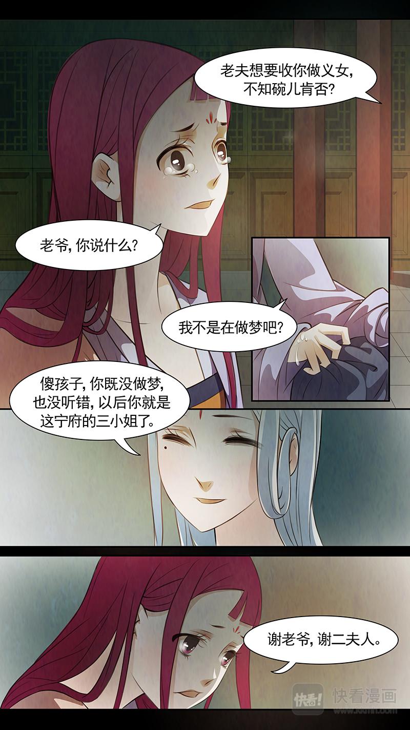 第80话 婉儿23-第81话