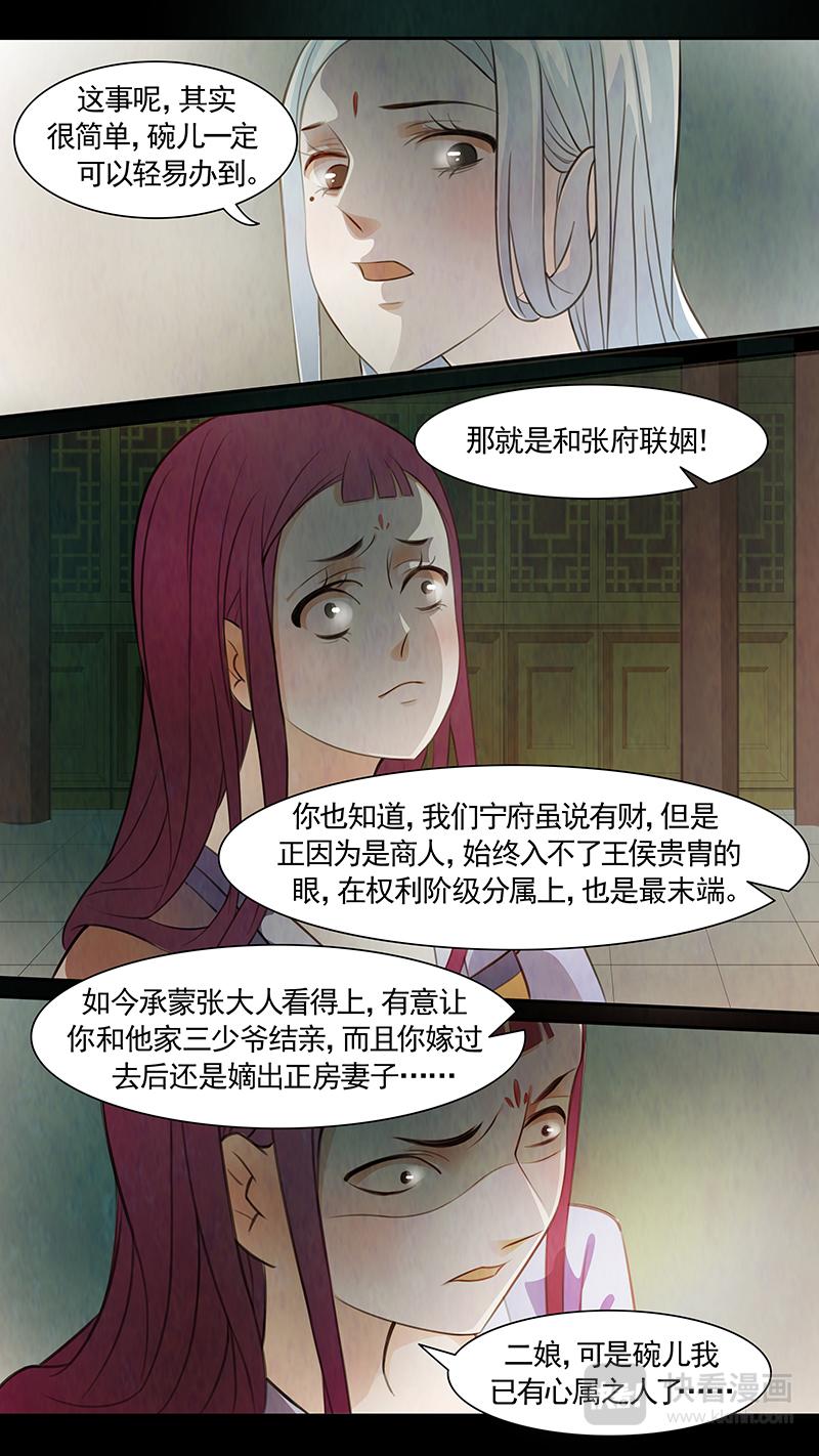 第80话 婉儿23-第81话