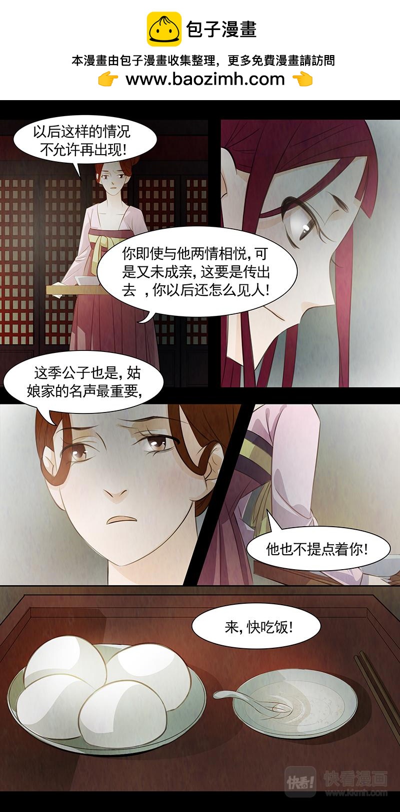 第80话 婉儿23-第81话